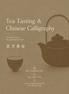 Huo yue tea ceremony - 获月茶会