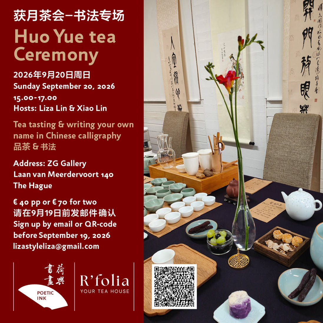 Huo yue tea ceremony - 获月茶会